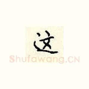 这