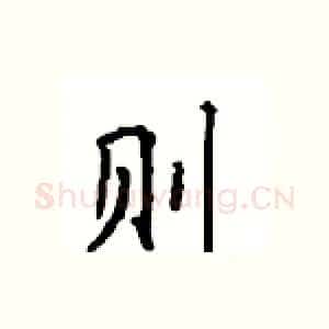 则