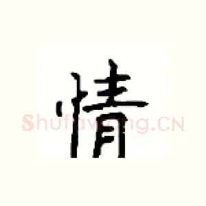 情