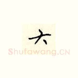 六