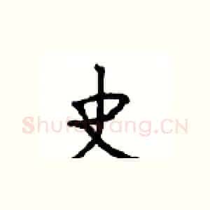 史