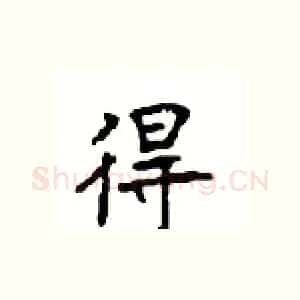 得