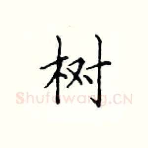 树