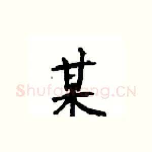 某