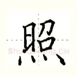 照