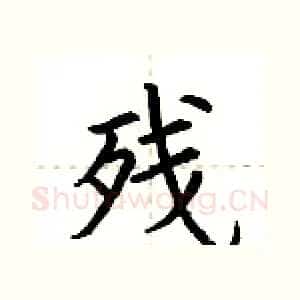 残