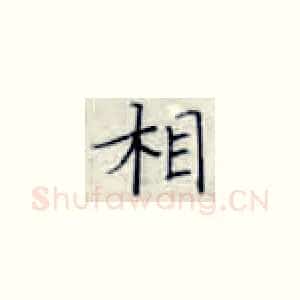 相