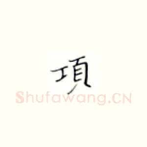 项
