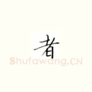者