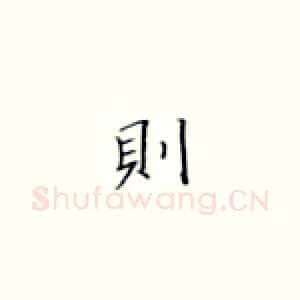 则