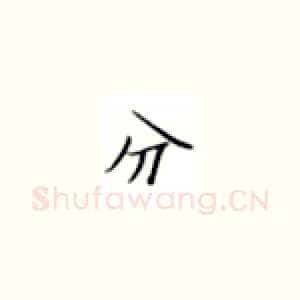 分