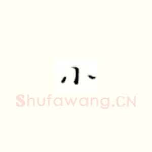 小