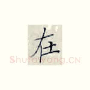 在