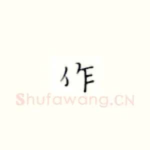 作