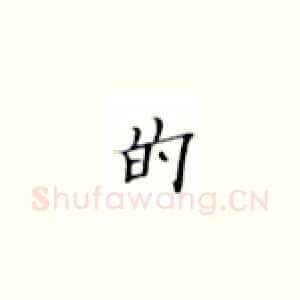 的