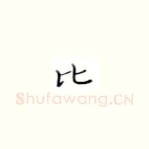 比