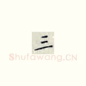 三
