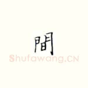 间