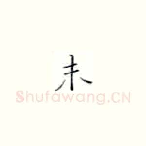 未