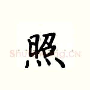 照