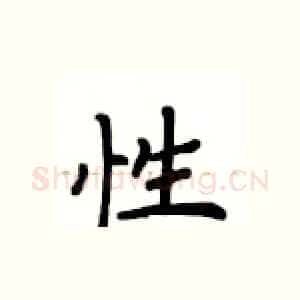 性