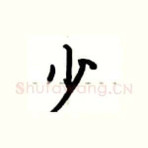 少