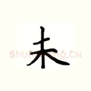 未