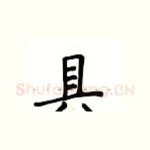 具