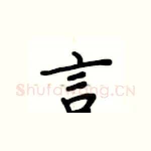 言