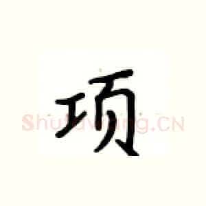 项