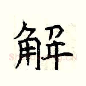 解