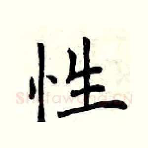性