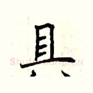 具