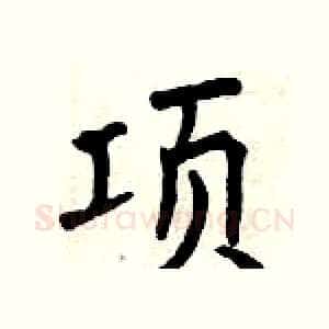 项
