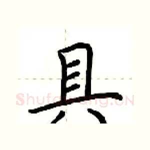 具