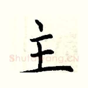 主