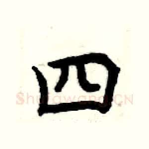 四