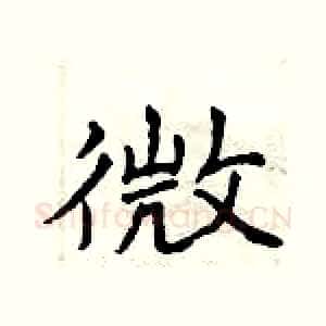 微