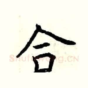 合