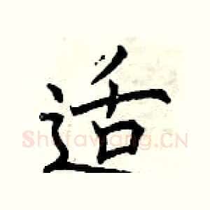 适