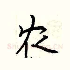 农