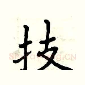技