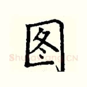 图