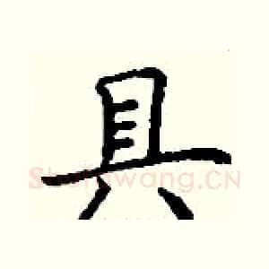 具