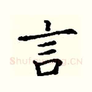 言