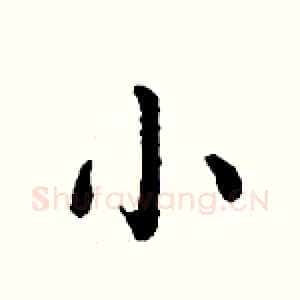 小