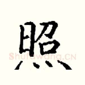 照