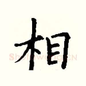 相