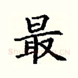 最