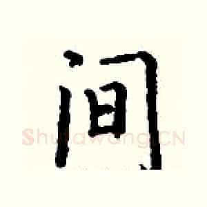 间